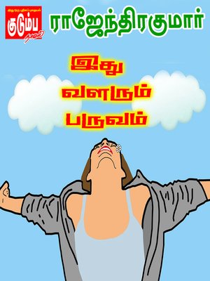 cover image of Idhu Valarum Paruvam